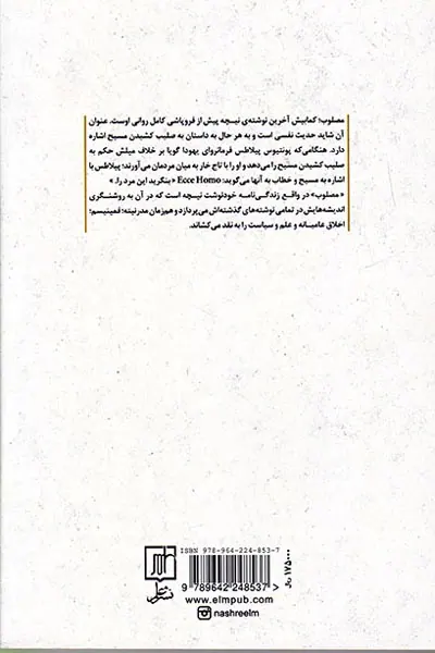 مصلوب